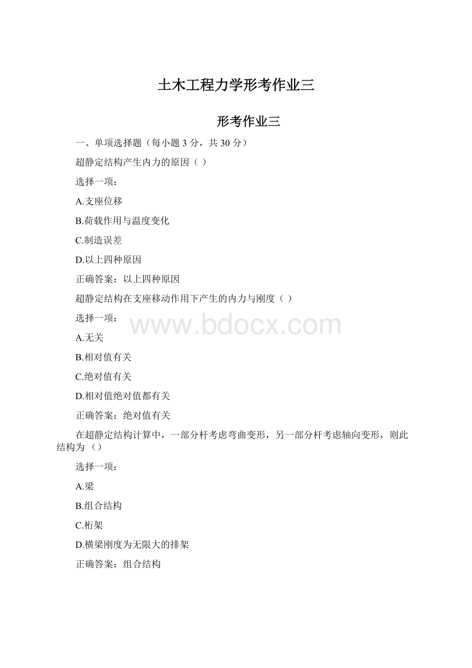 土木工程力学形考作业三Word下载.docx_第1页