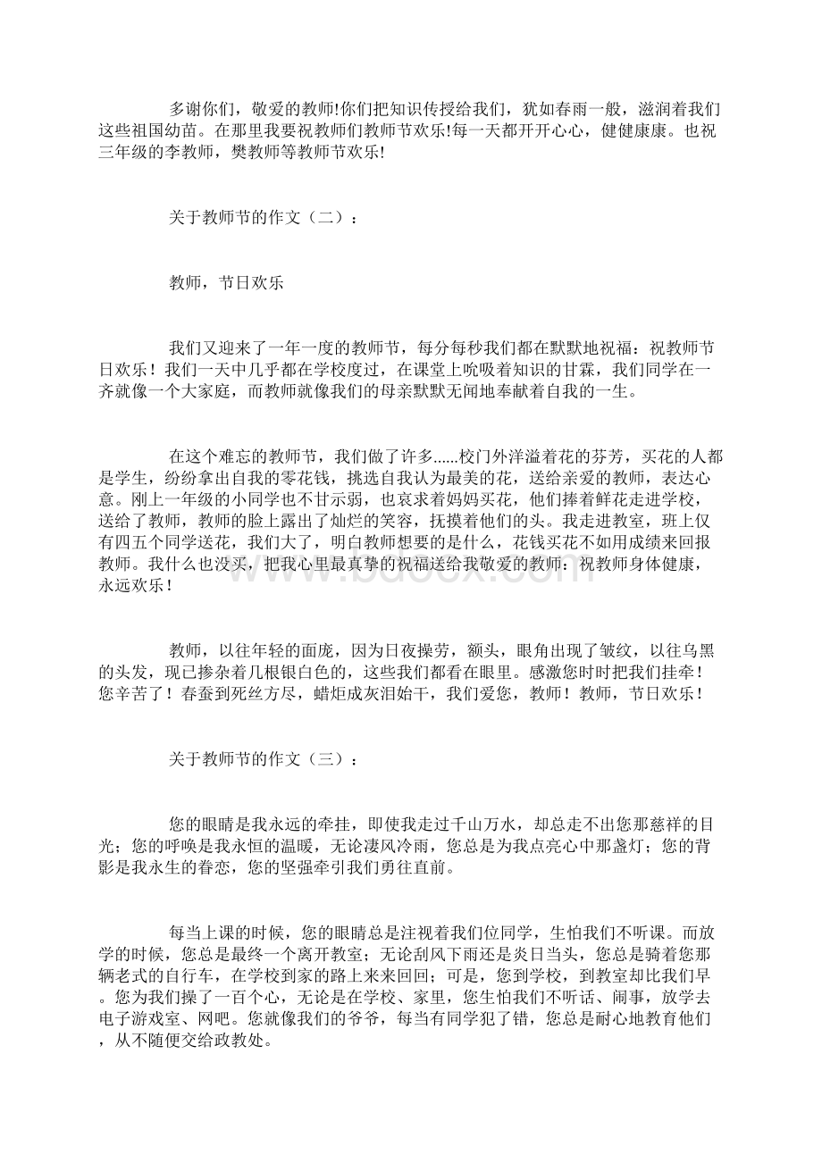 关于教师节的作文25篇Word格式文档下载.docx_第2页