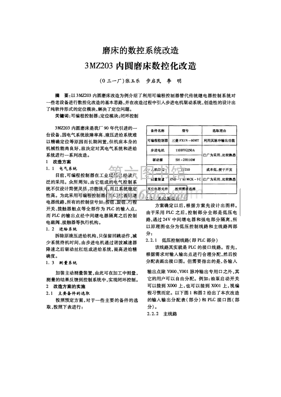 磨床的数控系统改造Word文档下载推荐.docx_第1页