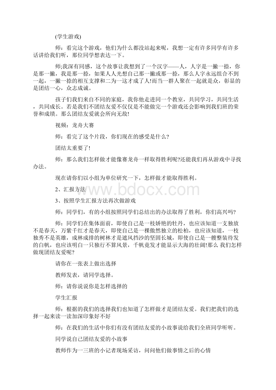 团结友爱班会4篇.docx_第3页