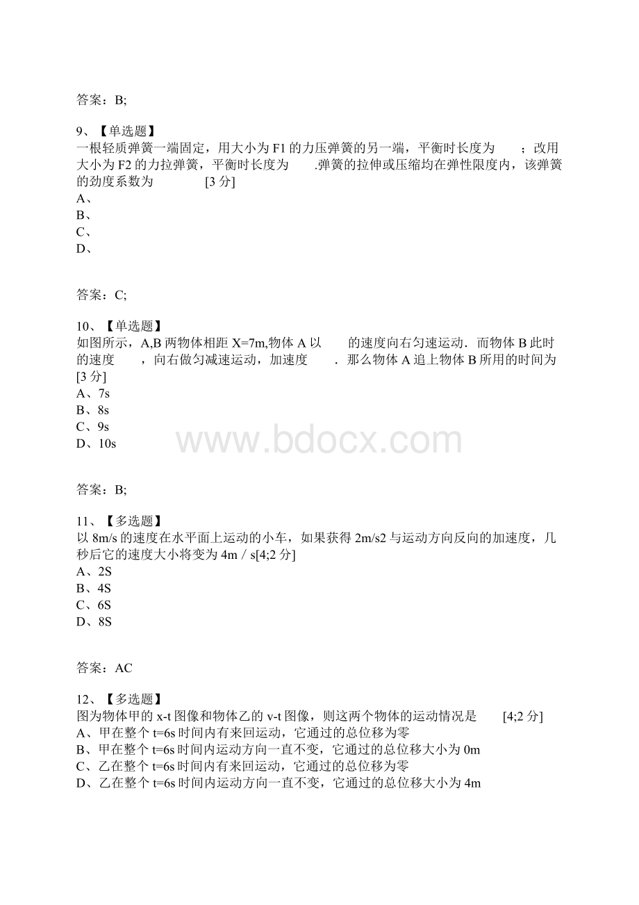 考试复习题库精编合集四川省棠湖中学文档格式.docx_第3页