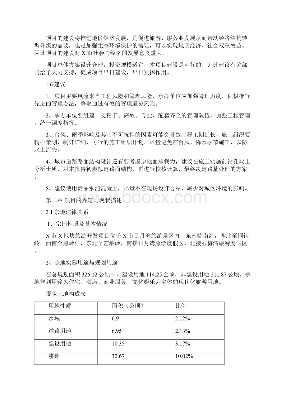 地块旅游开发项目可行性研究报告.docx_第3页