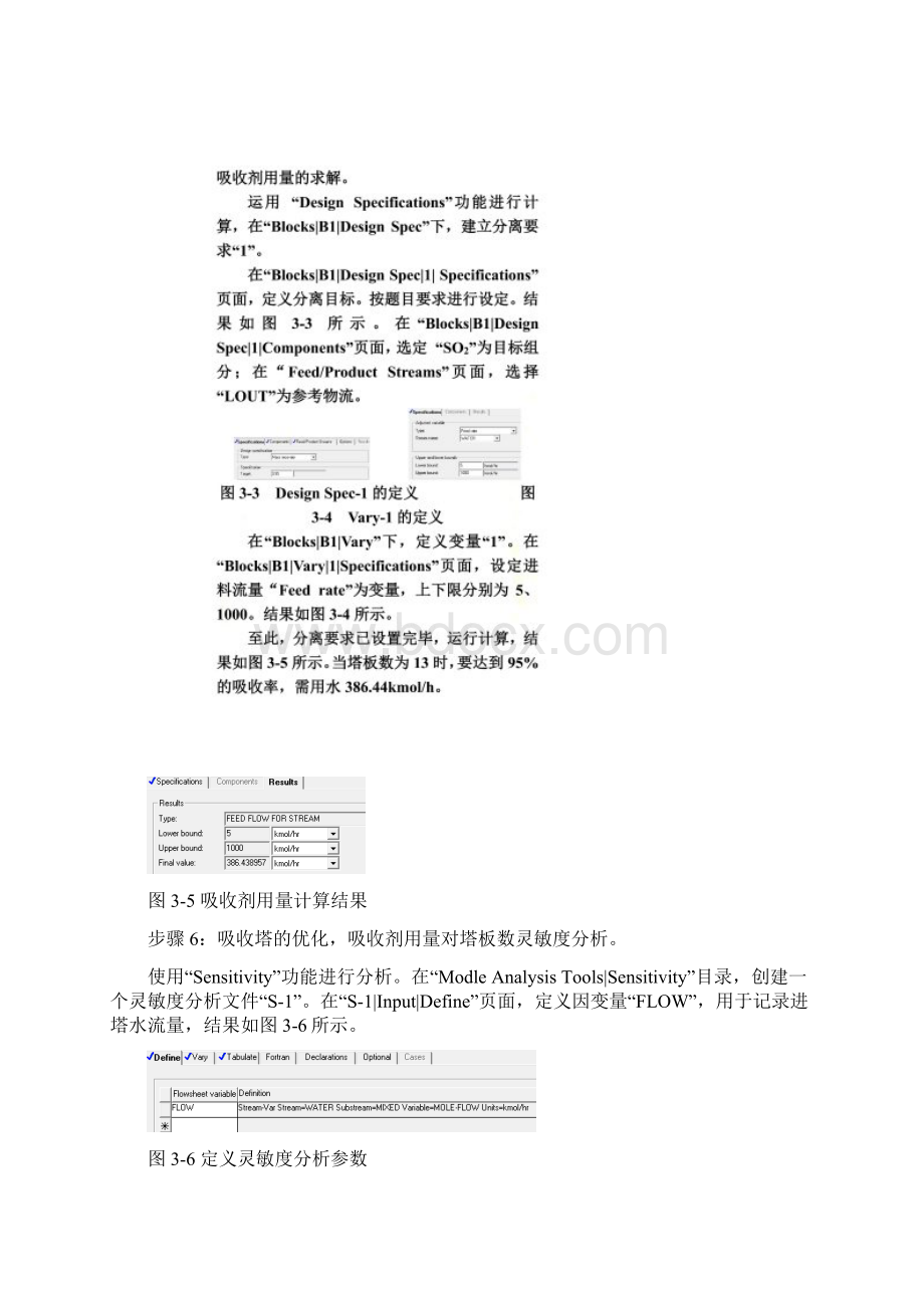 Aspen吸收塔的设计Word文档格式.docx_第3页