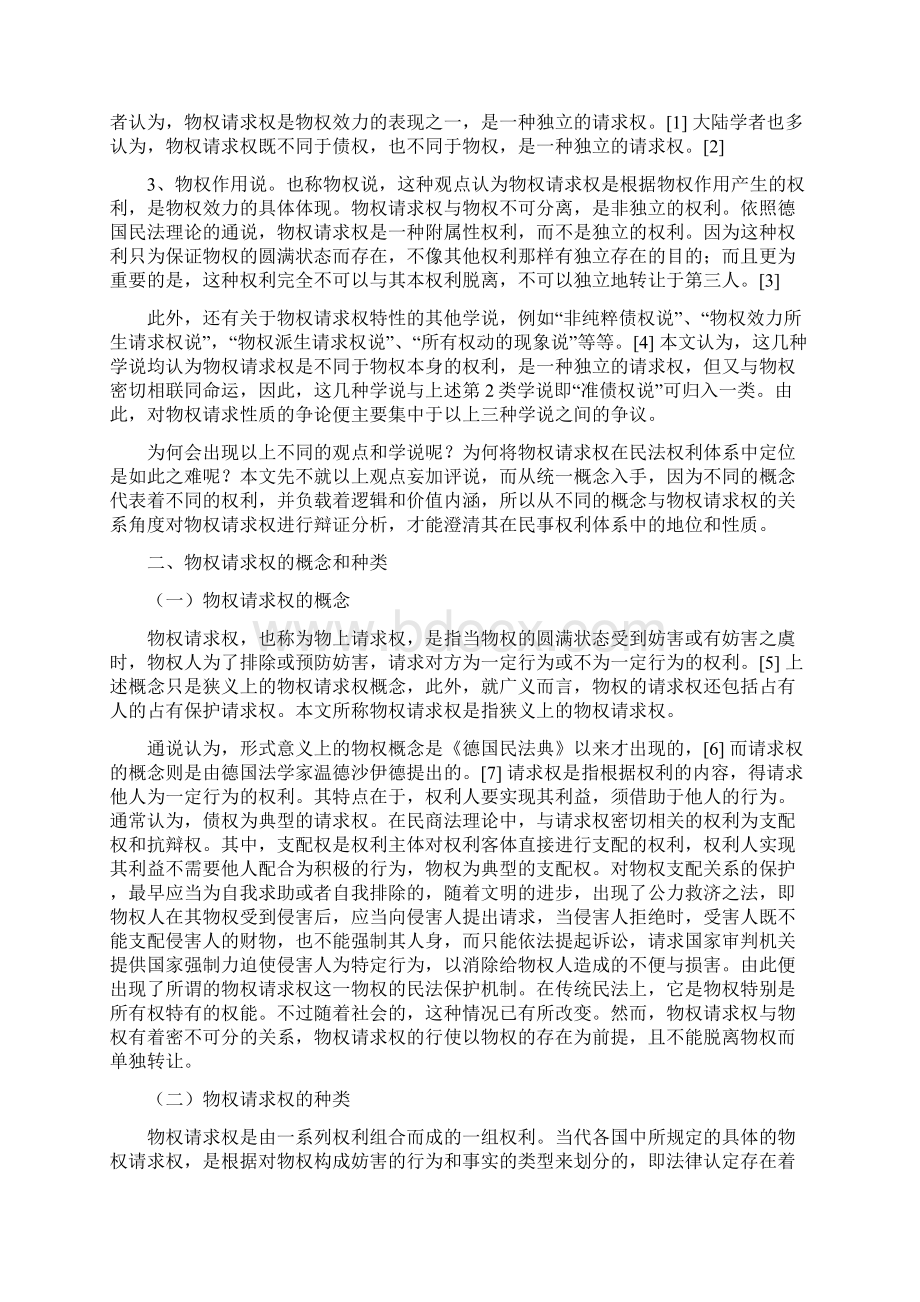 论物权请求权的特性Word文档格式.docx_第2页