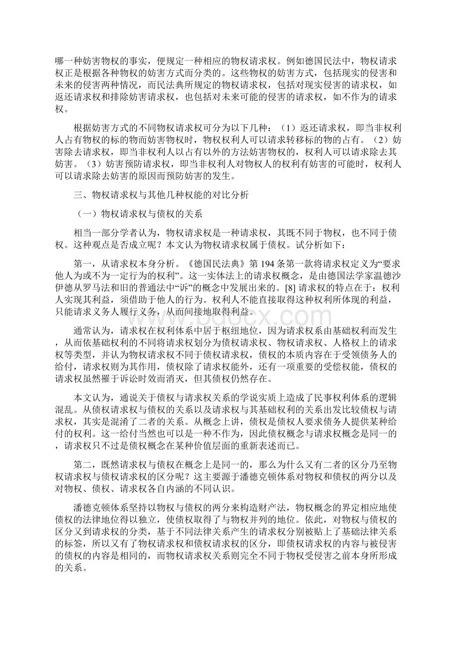 论物权请求权的特性Word文档格式.docx_第3页