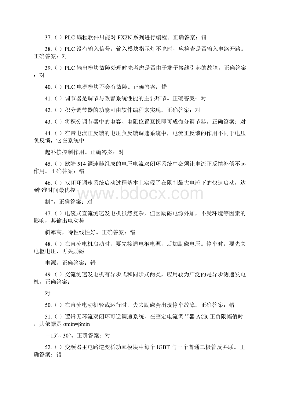 高级维修电工考试复习题与答案.docx_第3页