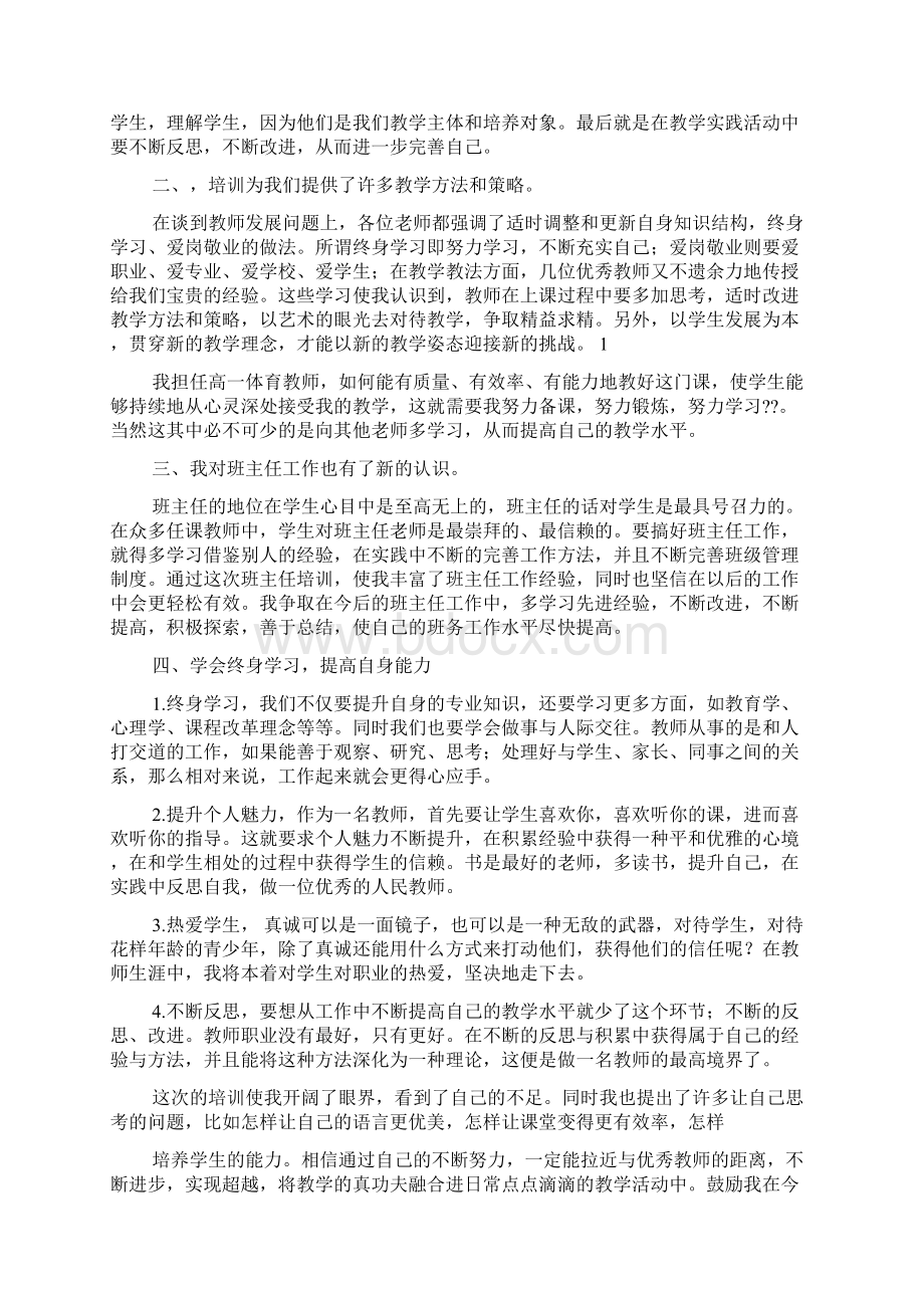 最新新教师岗前网络培训学习心得精选多篇文档格式.docx_第3页