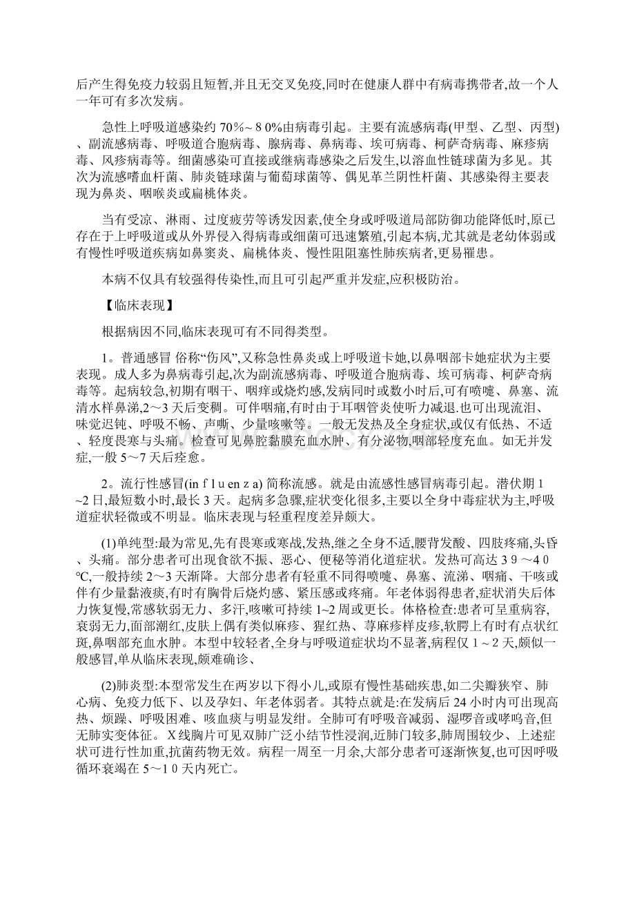 20种常见疾病诊疗指南Word文档格式.docx_第2页