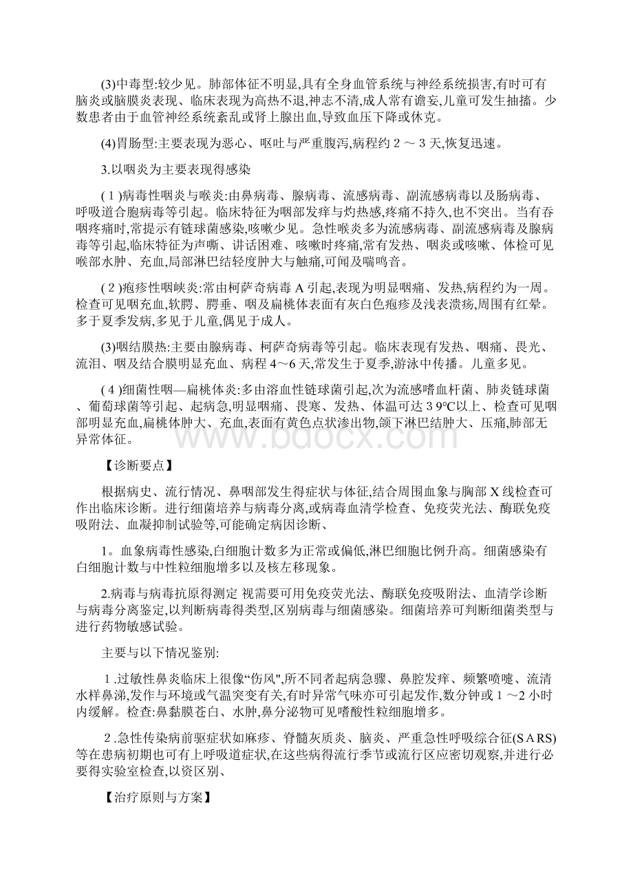 20种常见疾病诊疗指南Word文档格式.docx_第3页