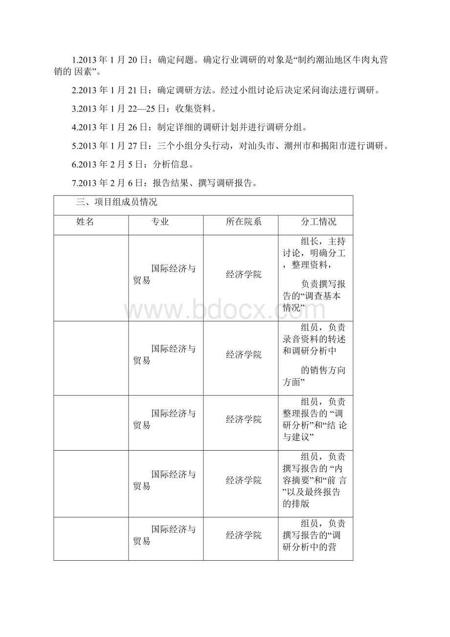 牛肉丸行业调研报告.docx_第2页