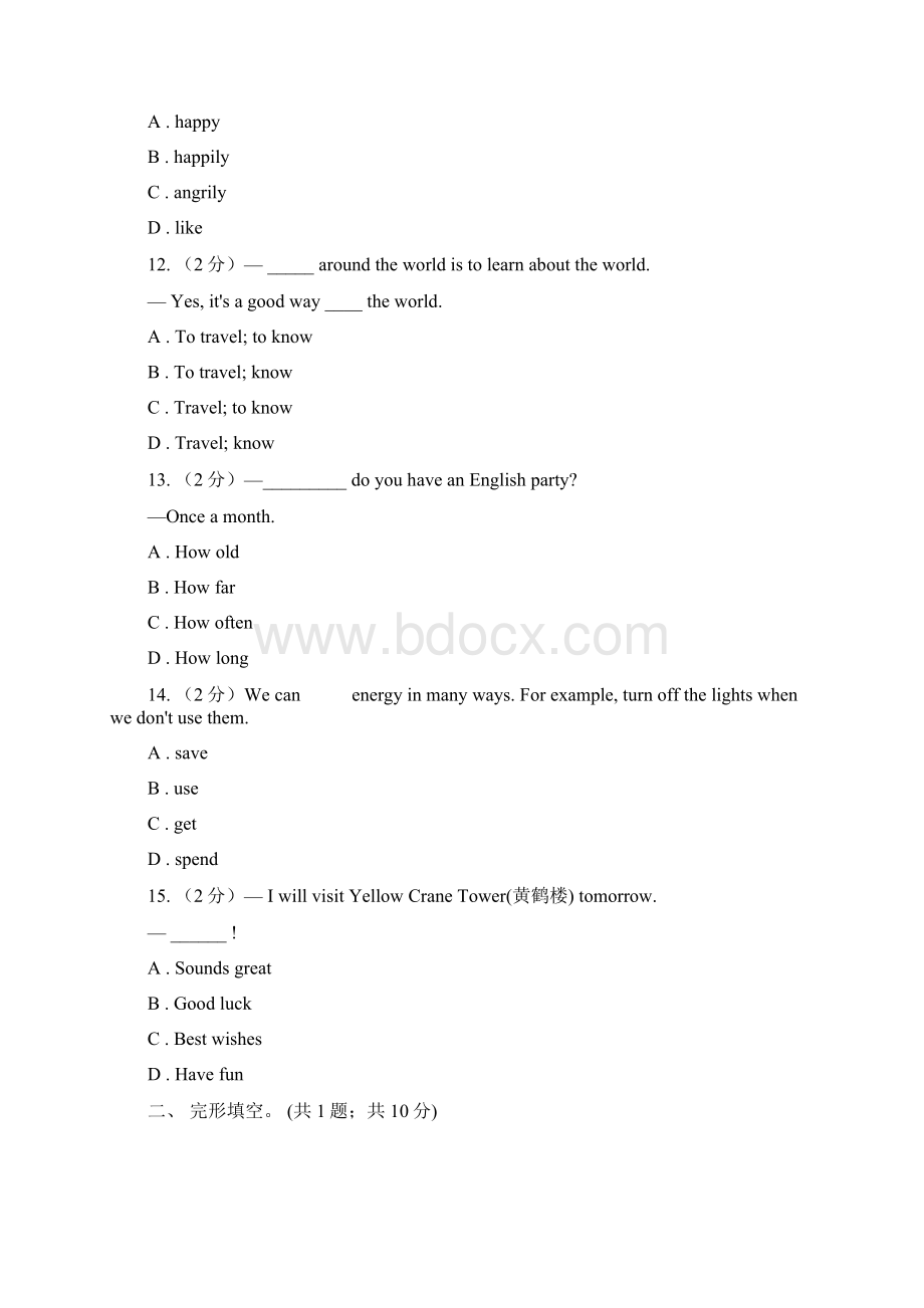 人教版2015学年八年级下学期期中联考测试C卷.docx_第3页