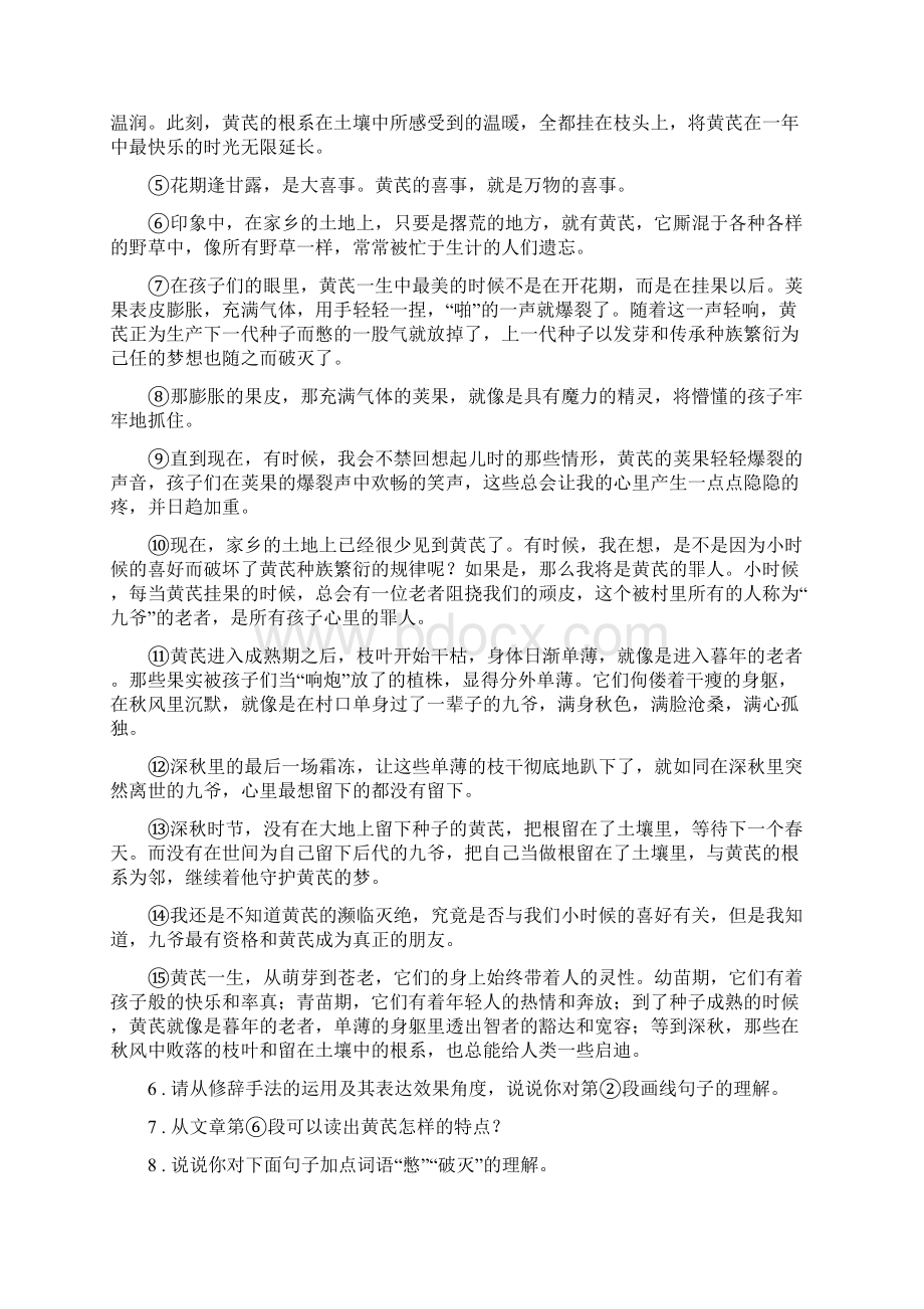 杭州市九年级下学期第二次联考语文试题C卷.docx_第3页