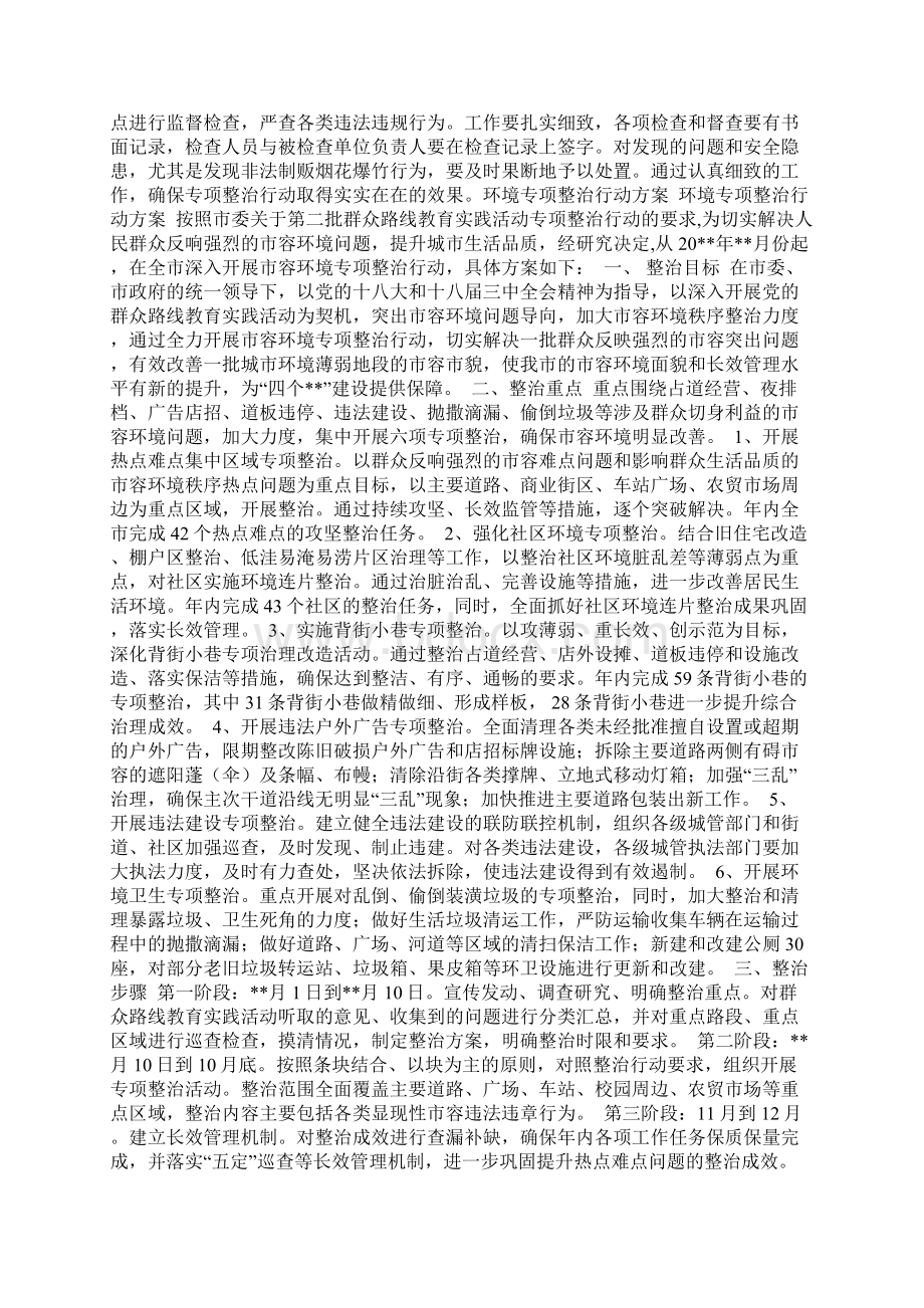 校园安全专项整治行动方案.docx_第3页