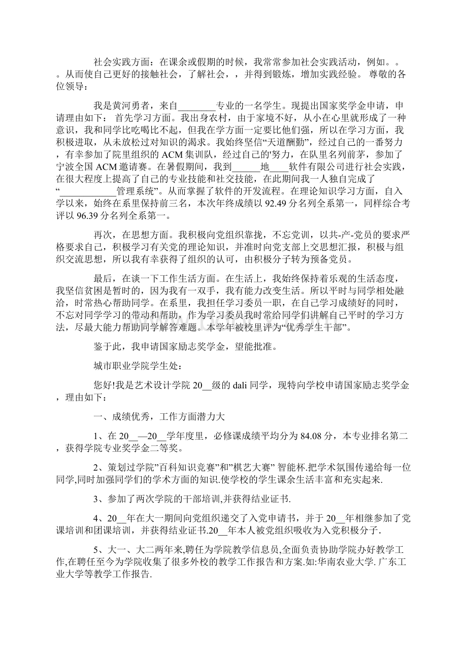 国家奖学金申请理由范文Word文档下载推荐.docx_第2页