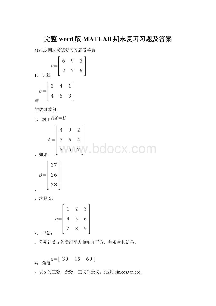 完整word版MATLAB期末复习习题及答案Word下载.docx_第1页