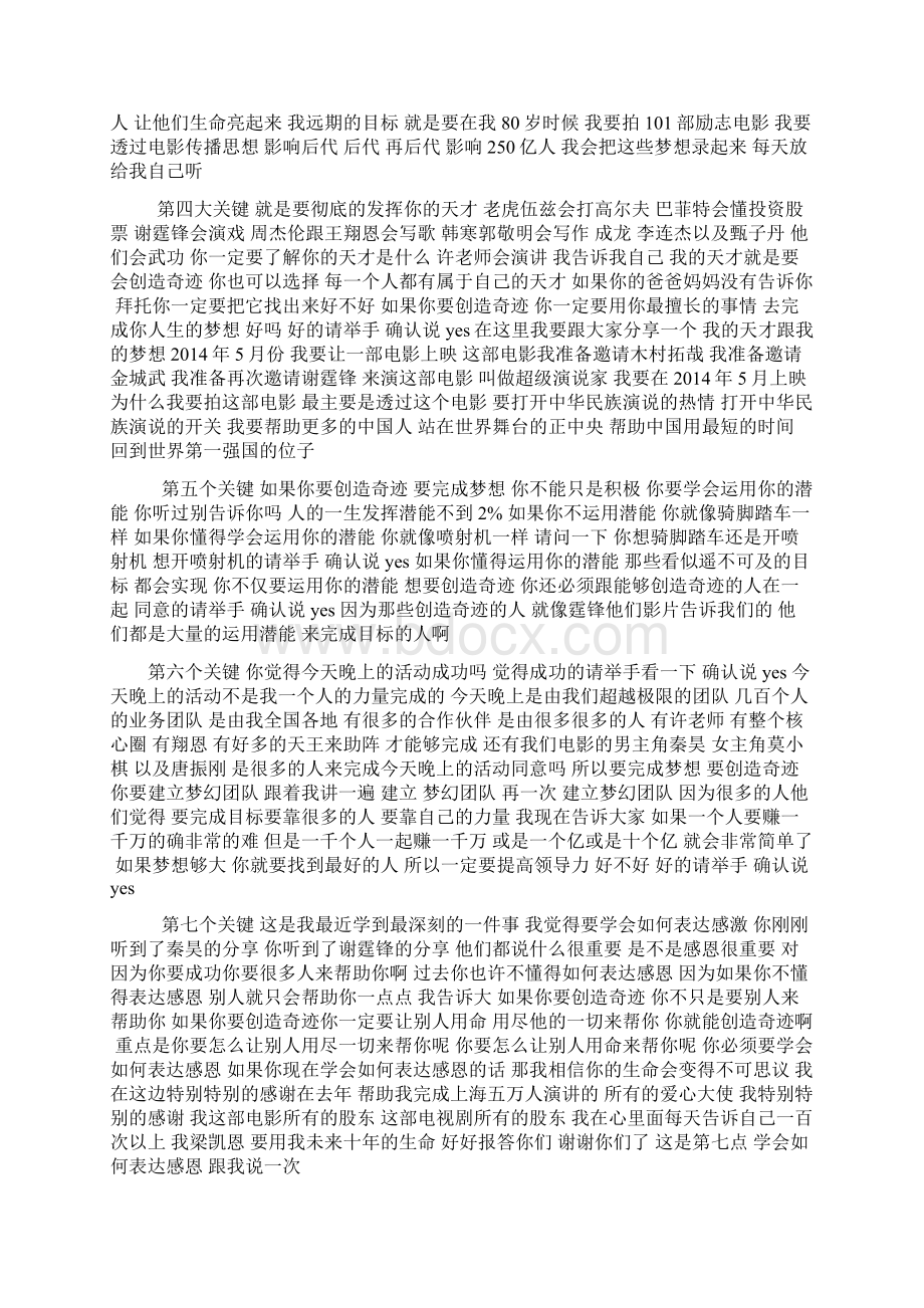 梁凯恩下一个奇迹演说词之欧阳术创编Word文档下载推荐.docx_第3页