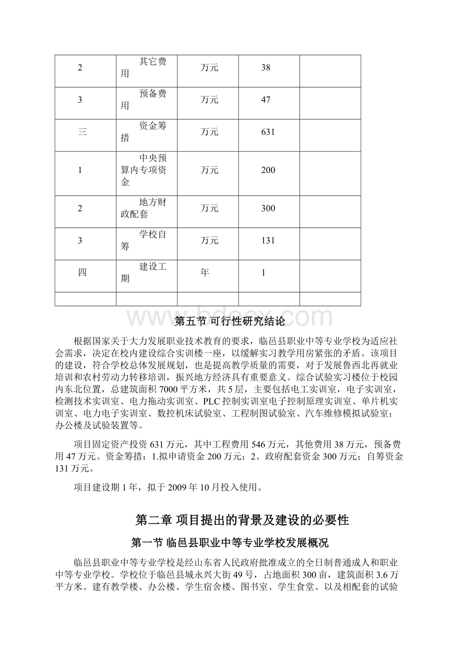 综合试验实训楼项目可行性实施报告.docx_第3页