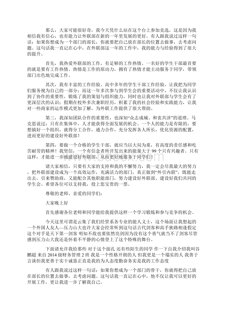 外联部竞选演讲稿精选多篇Word文档下载推荐.docx_第2页