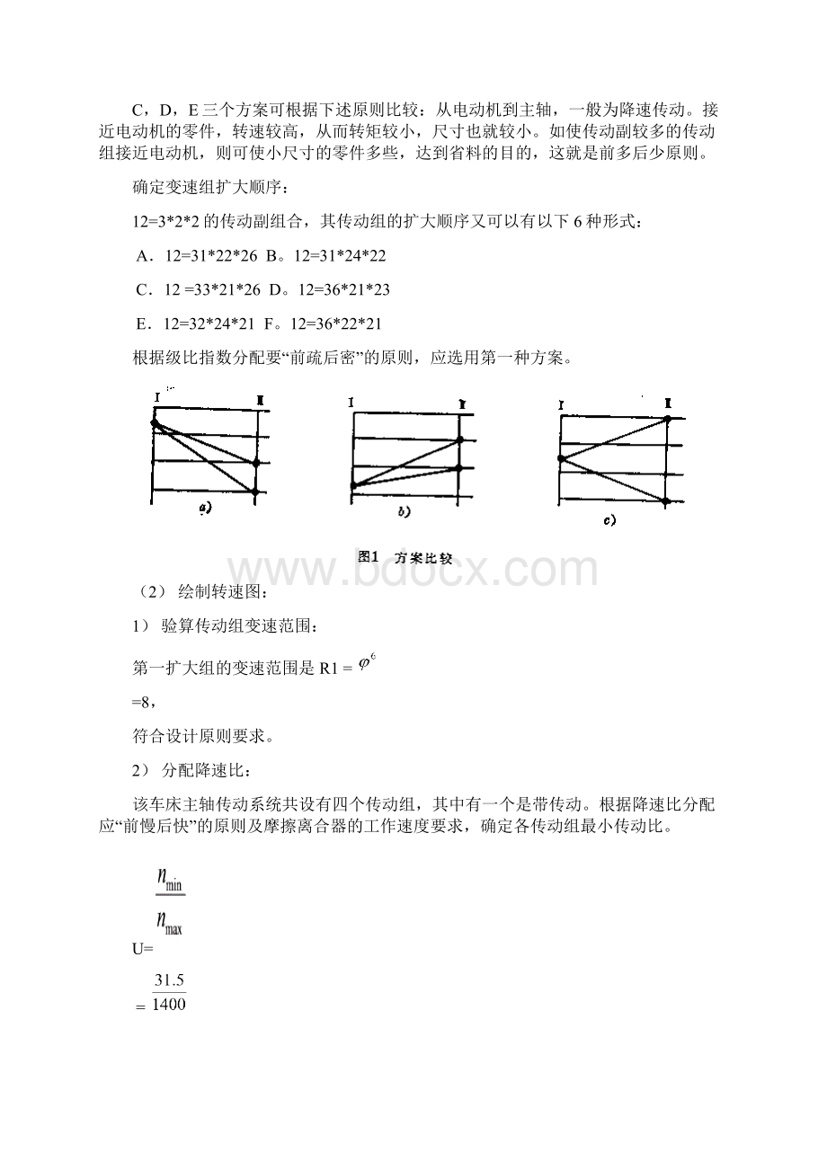 机床主轴箱设计.docx_第2页