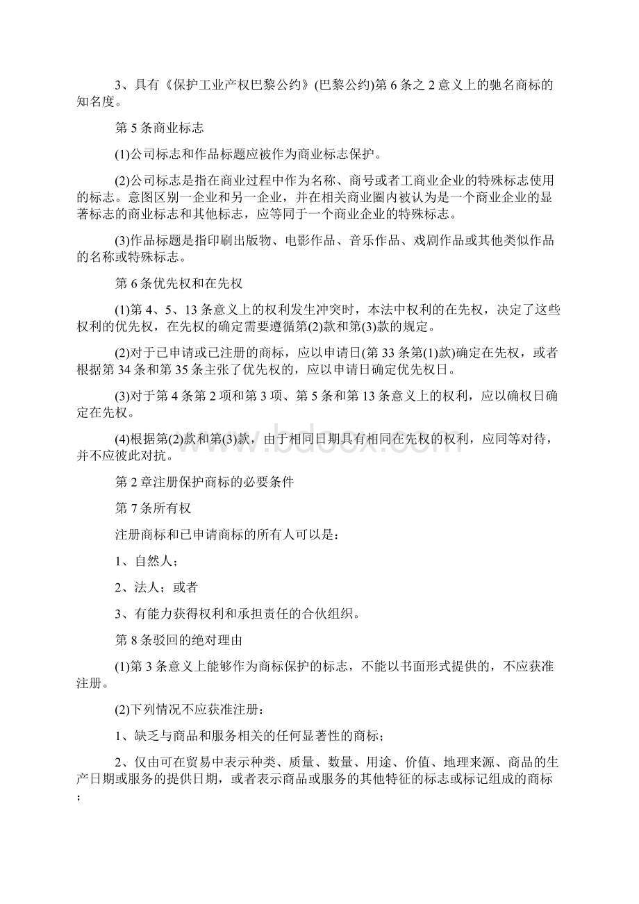 德国现行《商标法》中文.docx_第2页