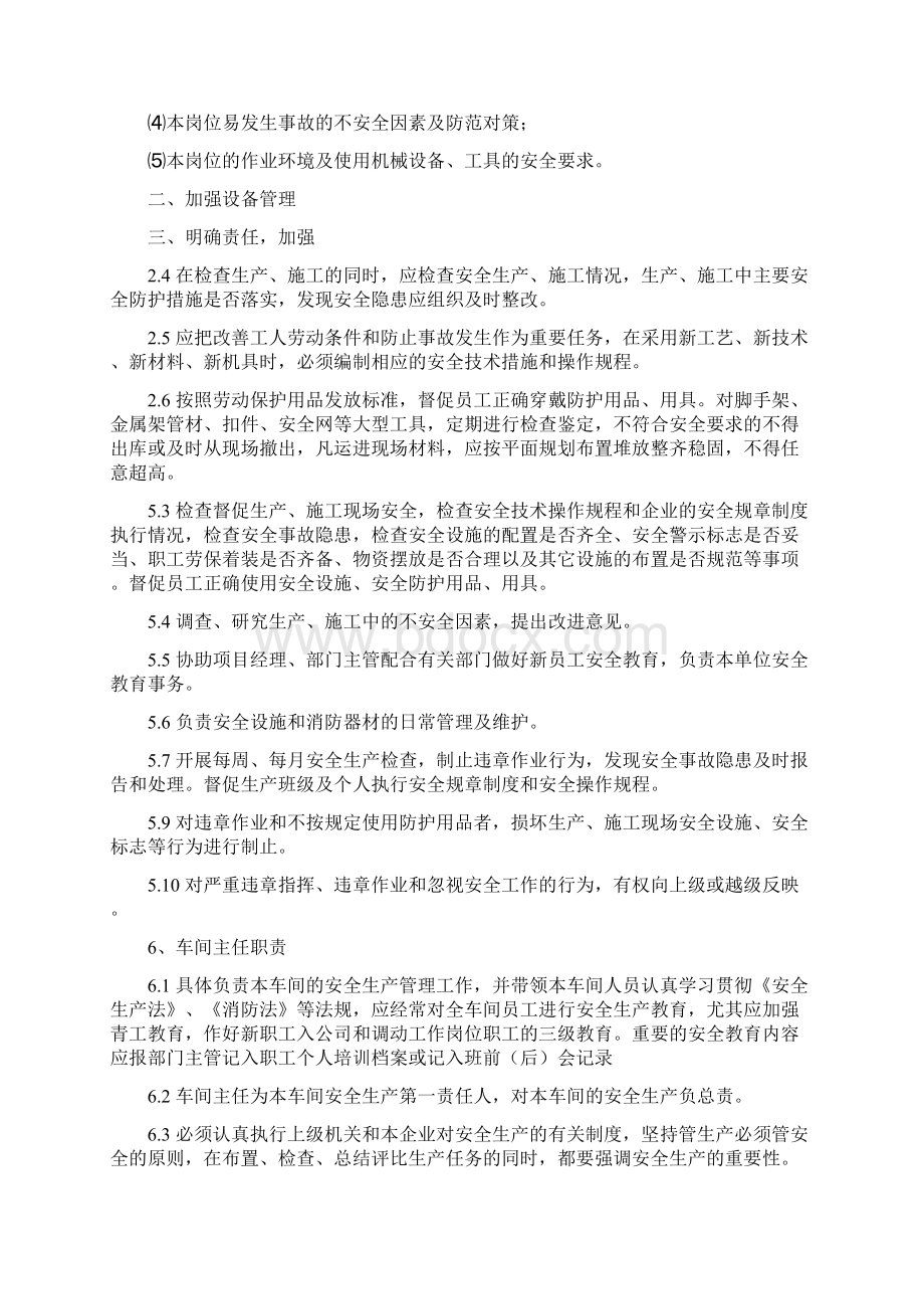 最新安全生产事故隐患预防措施.docx_第2页