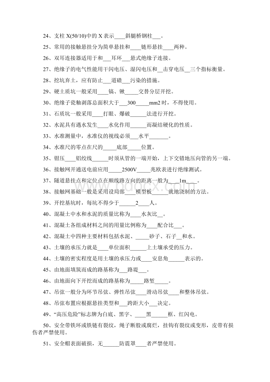 动车论坛接触网初级工试题.docx_第2页