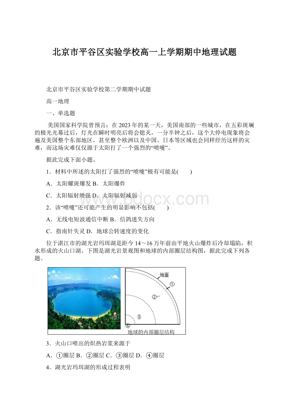 北京市平谷区实验学校高一上学期期中地理试题.docx_第1页