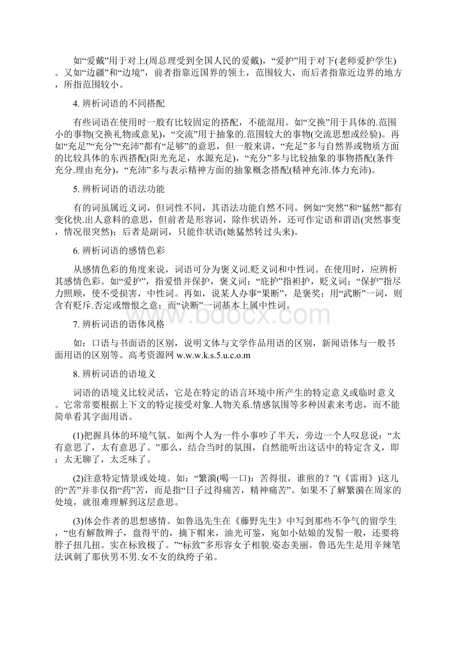 语言文字运用3词语.docx_第2页