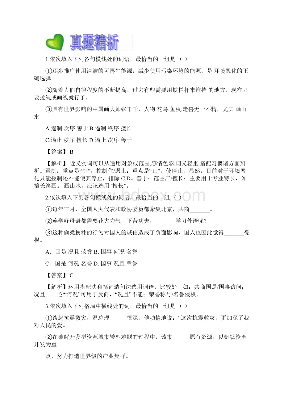 语言文字运用3词语.docx_第3页