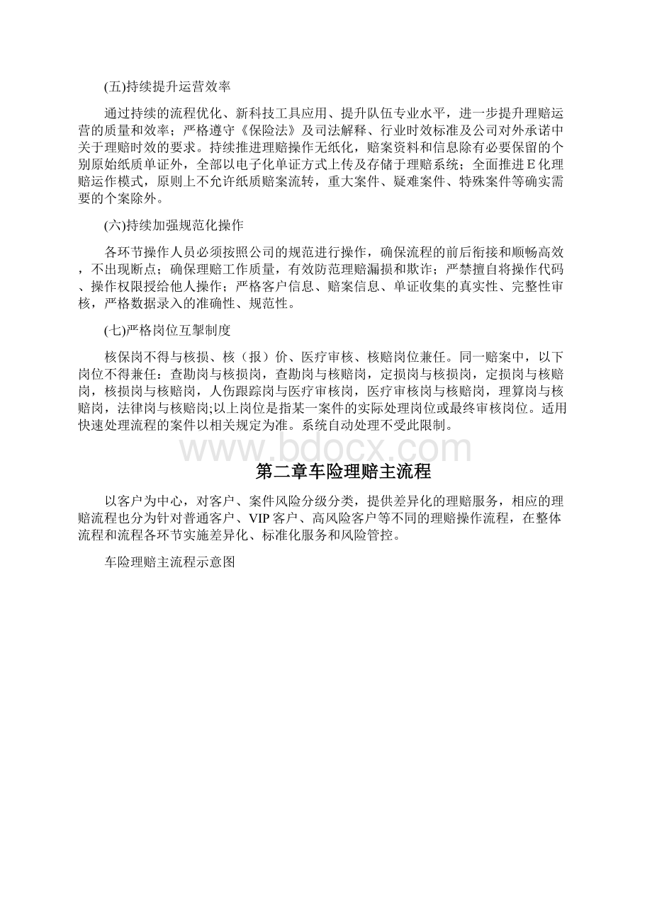 机动车保险理赔实务操作规范.docx_第2页