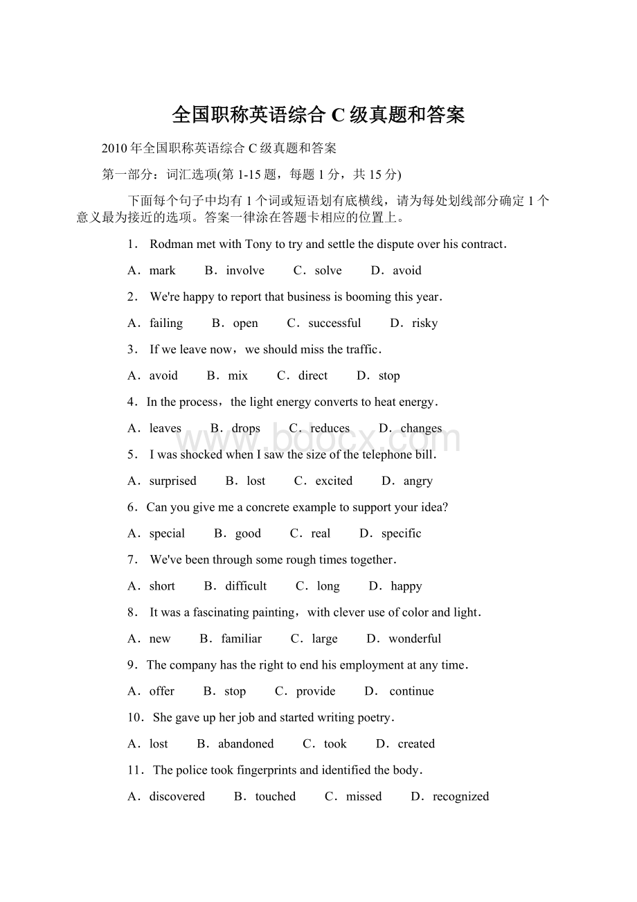 全国职称英语综合C级真题和答案.docx