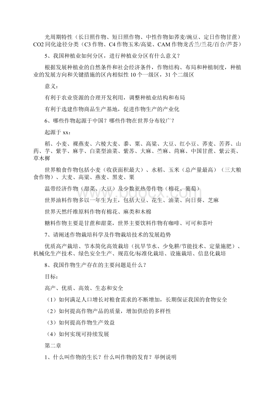 作物栽培学Word文档下载推荐.docx_第2页