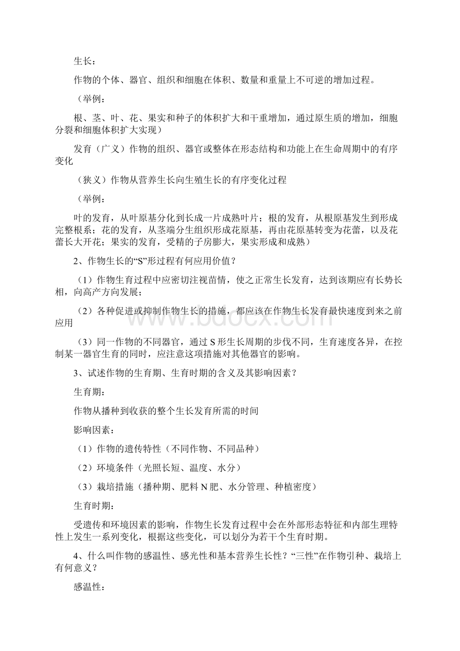 作物栽培学Word文档下载推荐.docx_第3页