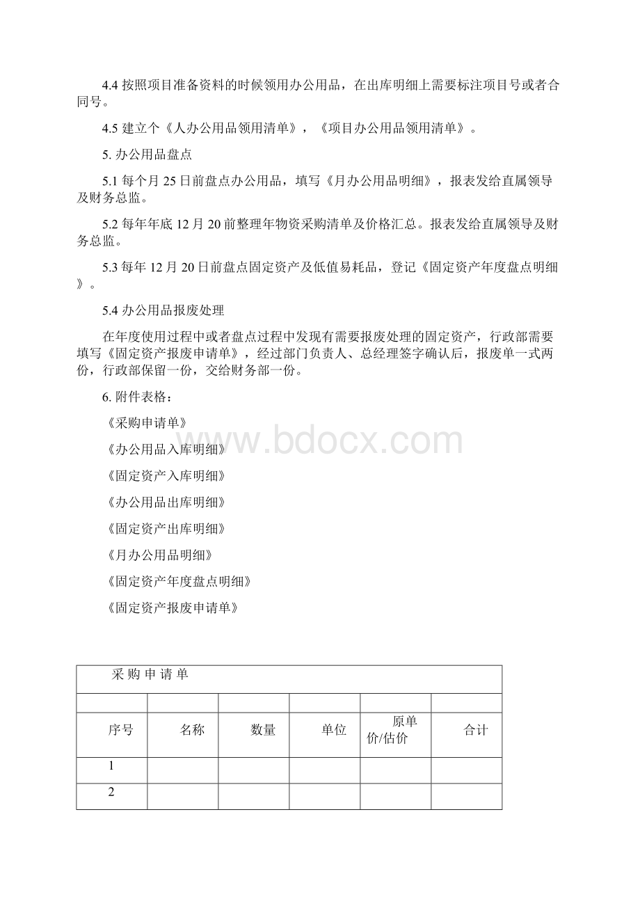 办公用品管理规定.docx_第2页