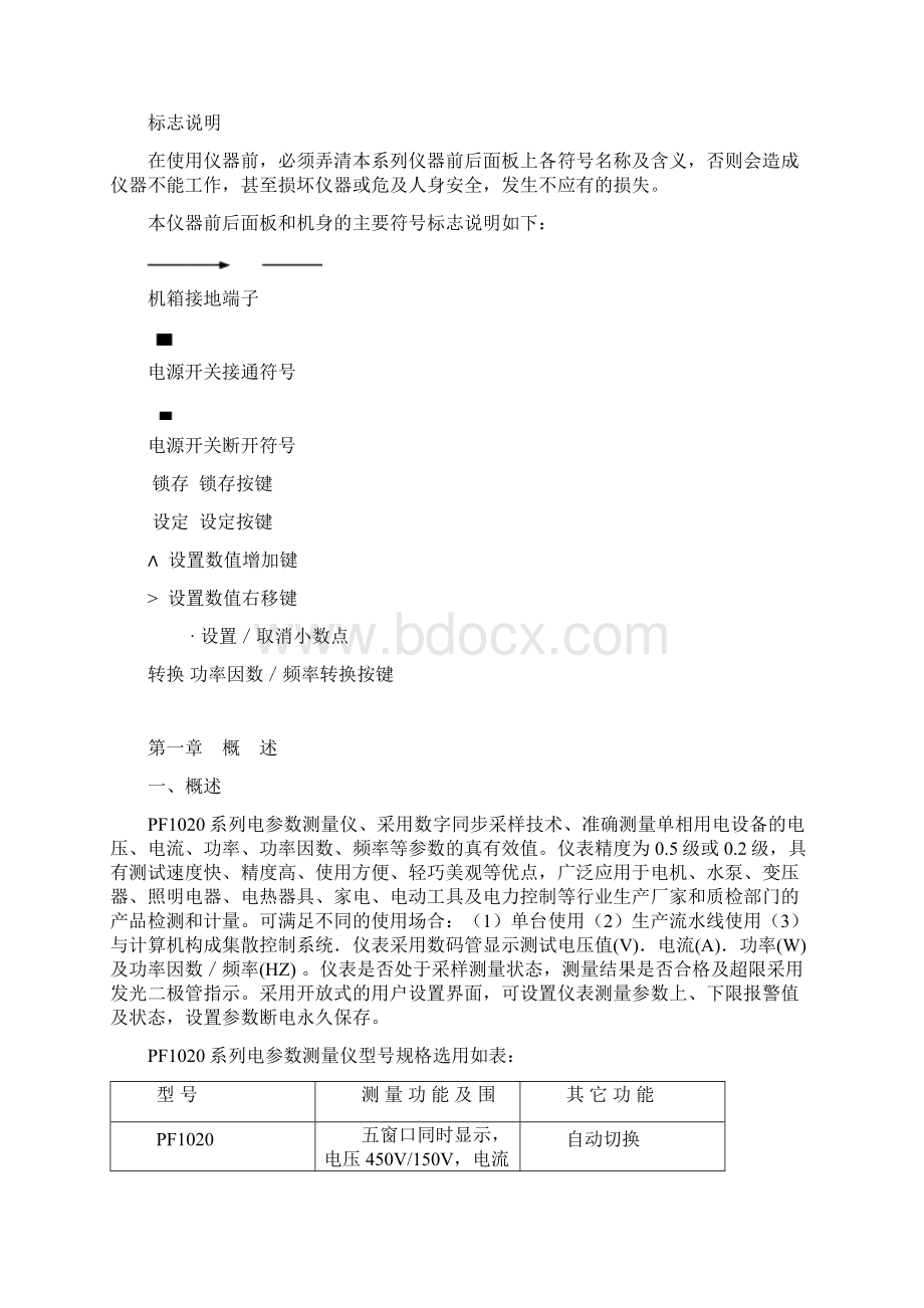 威搏PF1020电全参数测量仪用户使用手册簿.docx_第3页