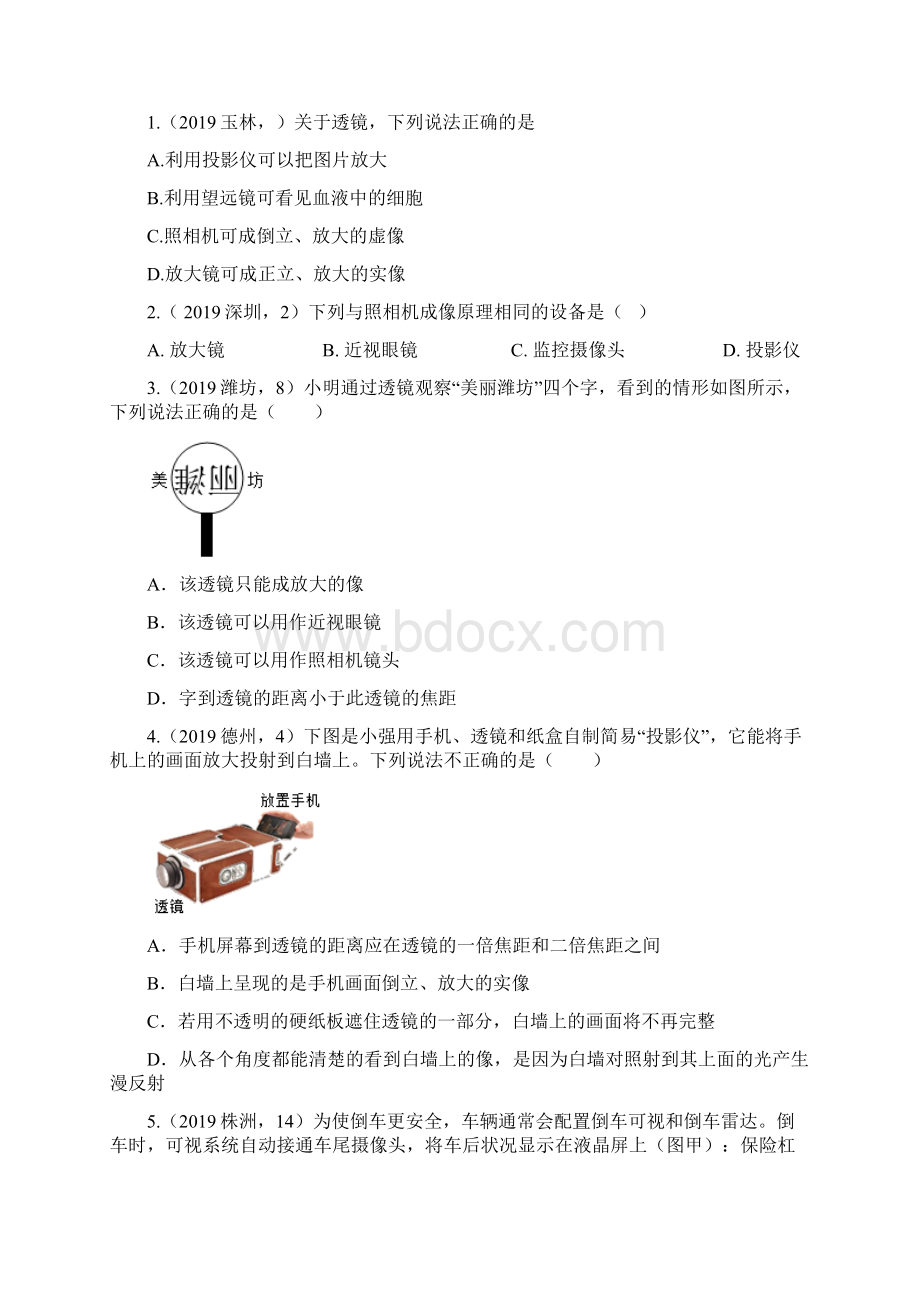 中考复习物理微考点专题训练专题三十四透镜及其应用Word格式.docx_第3页