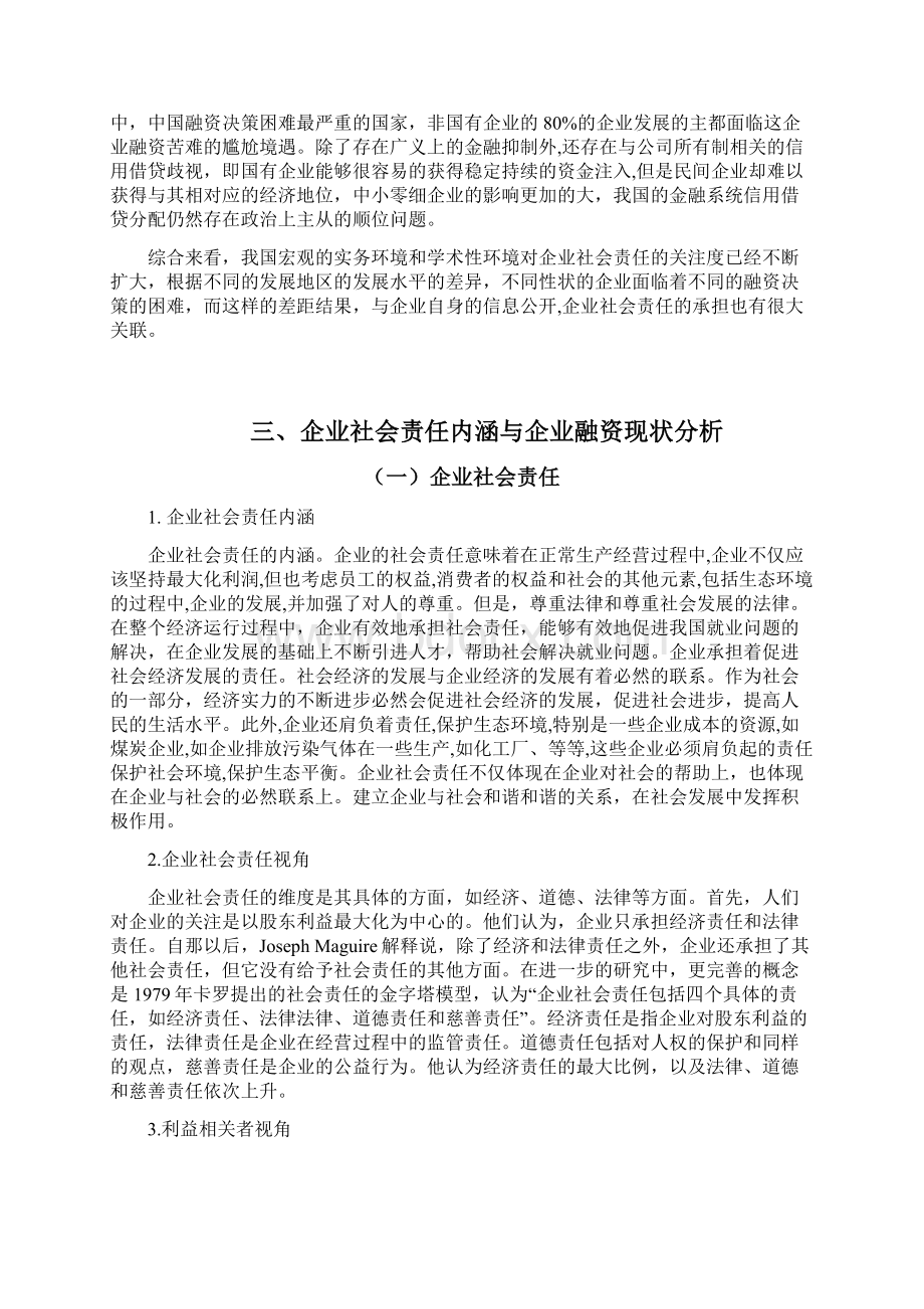 企业社会责任对于企业融资决策的影响.docx_第3页