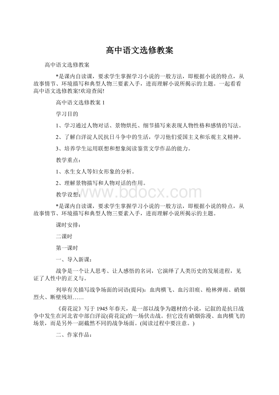 高中语文选修教案文档格式.docx_第1页