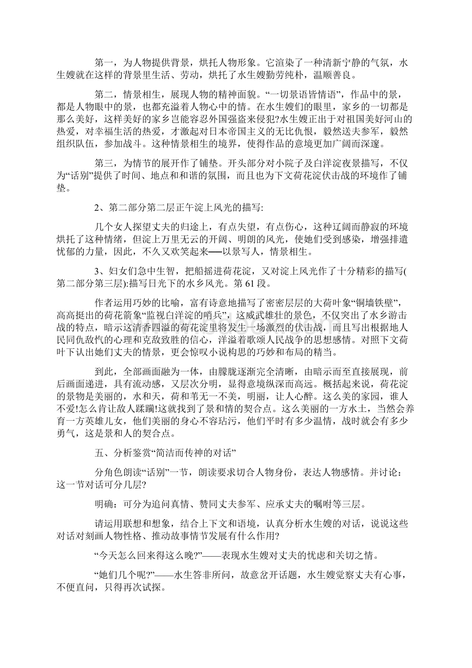 高中语文选修教案文档格式.docx_第3页