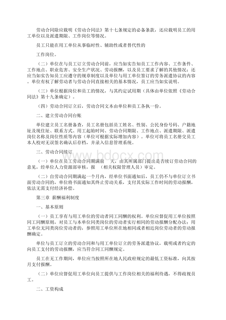 劳务派遣单位用工管理规章制度Word下载.docx_第2页