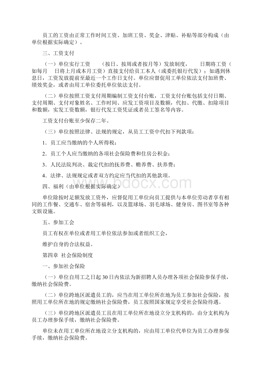 劳务派遣单位用工管理规章制度.docx_第3页