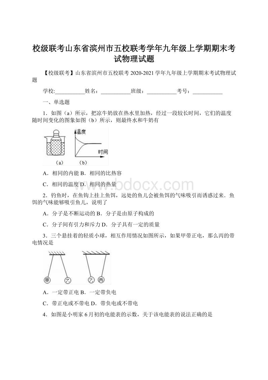 校级联考山东省滨州市五校联考学年九年级上学期期末考试物理试题.docx_第1页