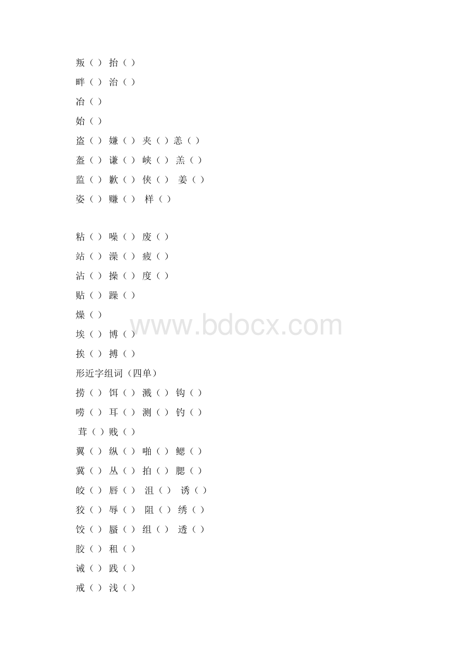 小学五年级上学期一至八单元形近字组词附参考答案Word下载.docx_第3页