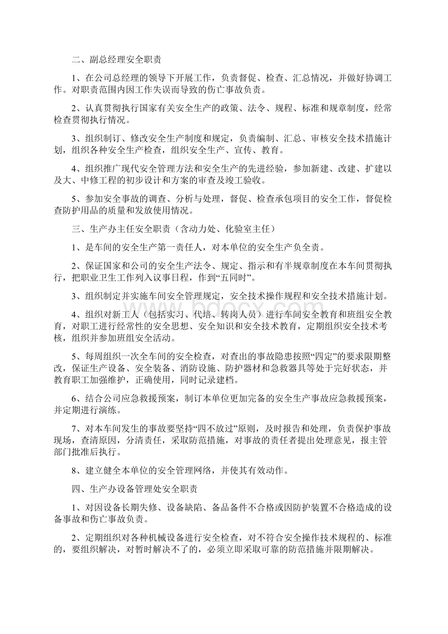 安全管理制度.docx_第2页