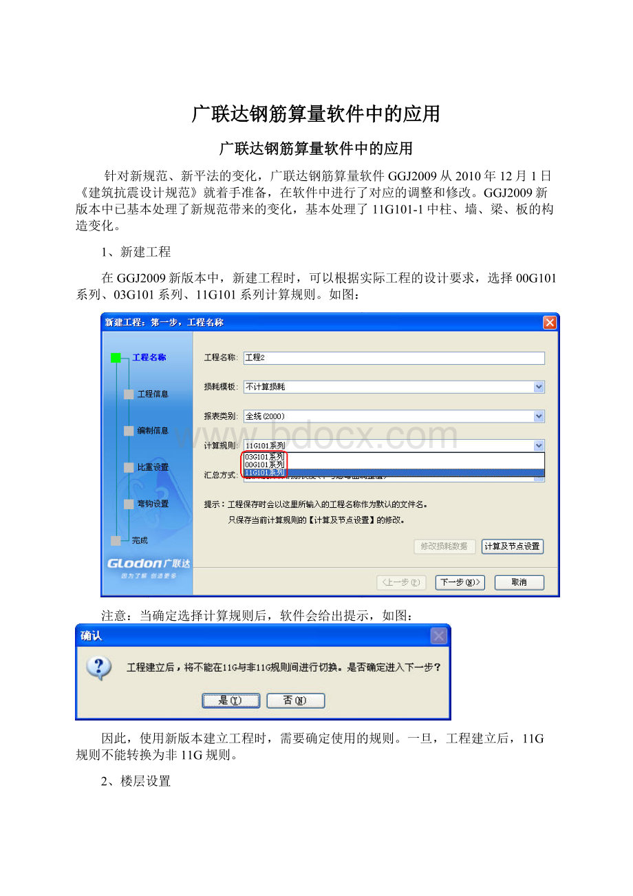 广联达钢筋算量软件中的应用.docx_第1页