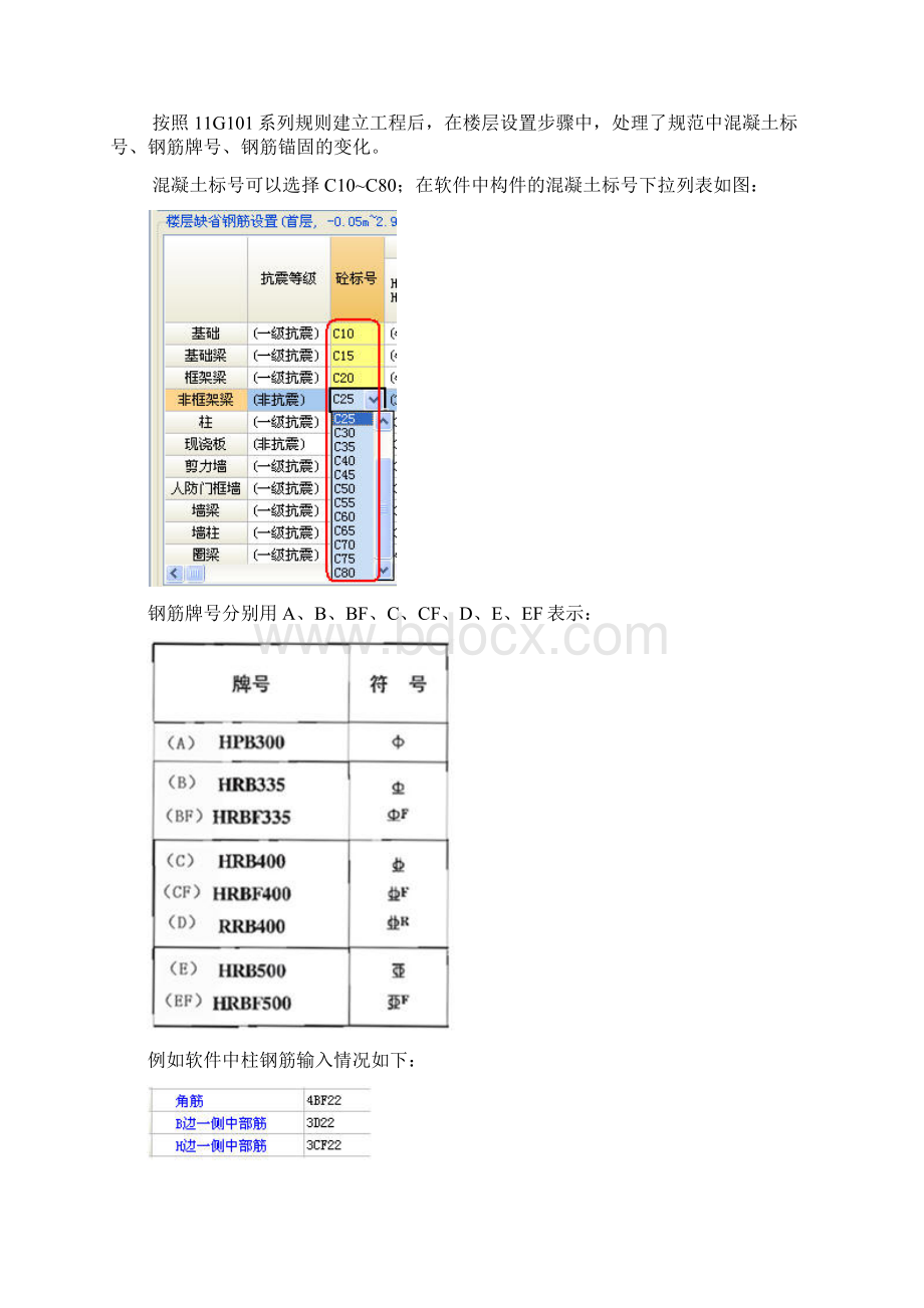 广联达钢筋算量软件中的应用Word下载.docx_第2页