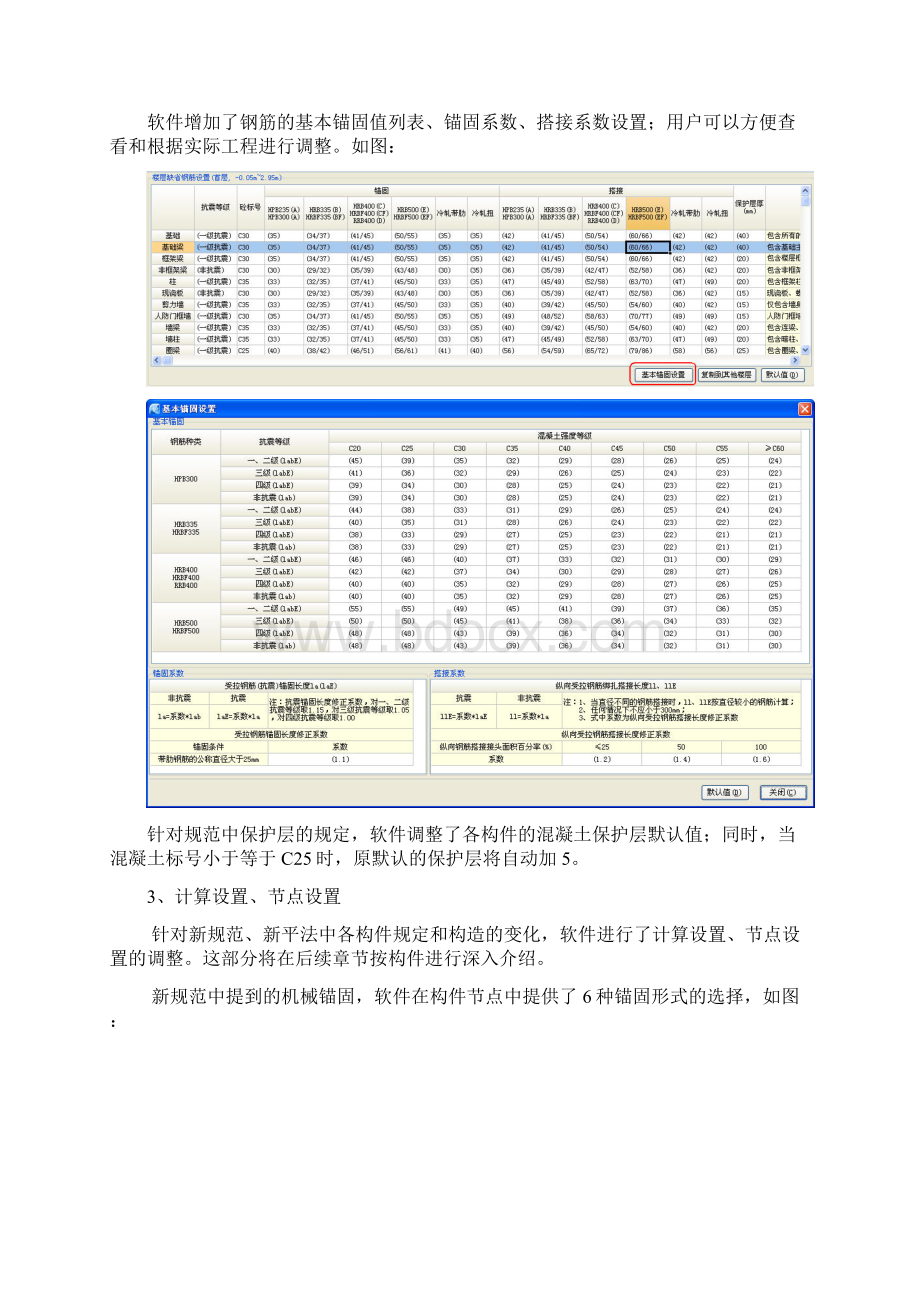 广联达钢筋算量软件中的应用Word下载.docx_第3页