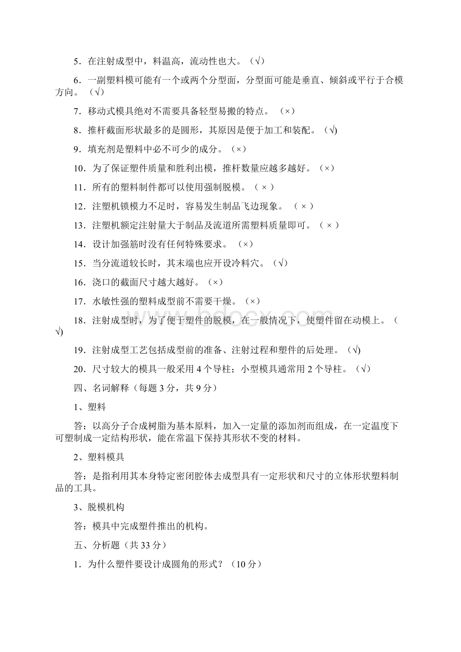 塑料成型工艺与模具设计试题及答案总结Word文件下载.docx_第3页