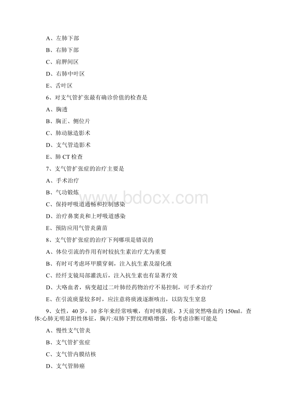 执业医师之支气管扩张症20页word资料Word格式.docx_第2页