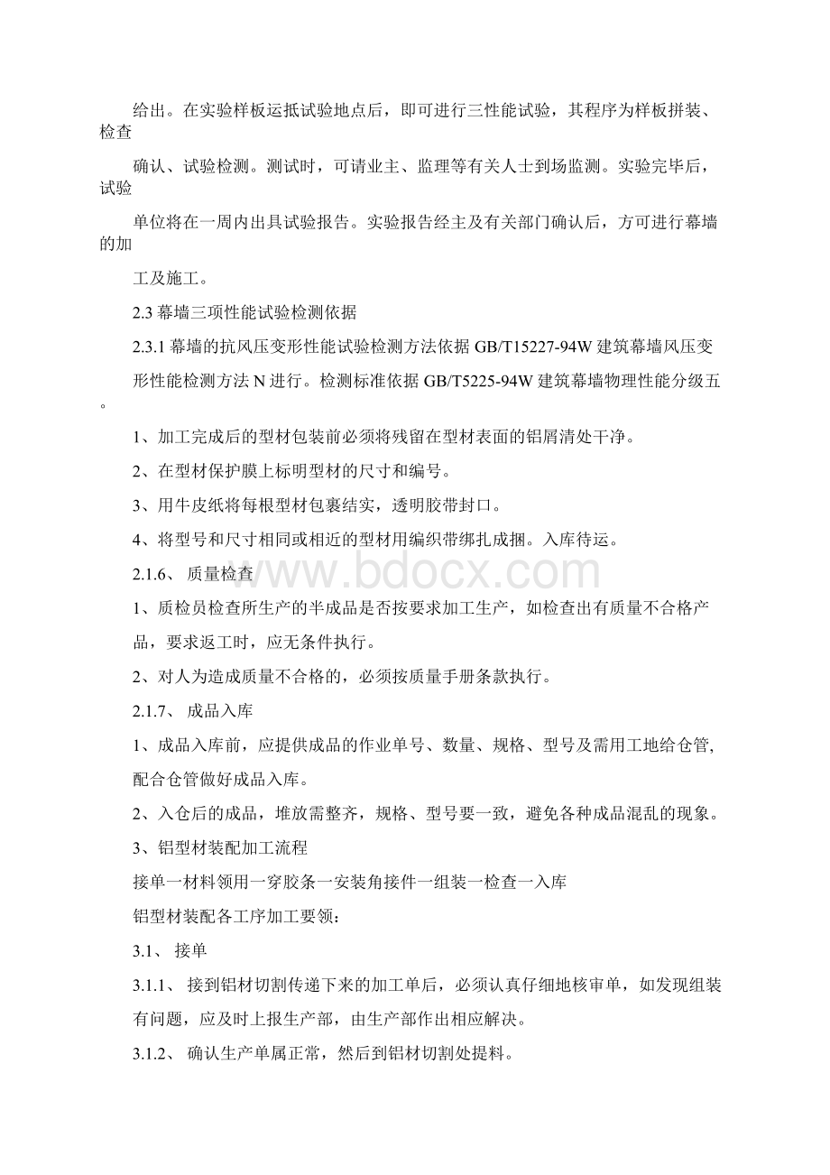 幕墙的性能检测试验方案.docx_第2页